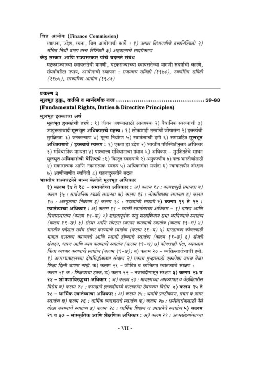 भारताचे संविधान